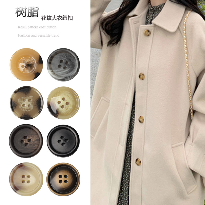树脂花纹大衣扣子百搭款高端时髦