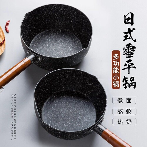 摩登主妇雪平锅不沾锅小