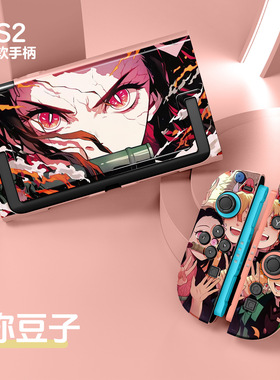 Switch 2鬼灭之刃任天堂印花彩绘分体式NS2保护套TPU全包硬壳软手