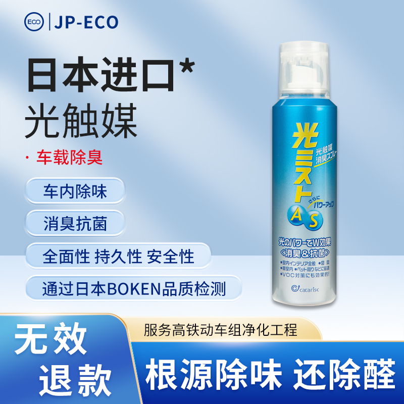 凯特莱芝光触媒喷雾除臭抗菌家用