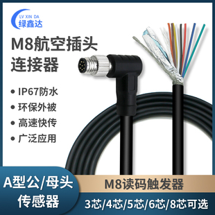 M8航空插头连接器公母弯头3/4/5/6/8芯编码感测器电源线 线触发IO
