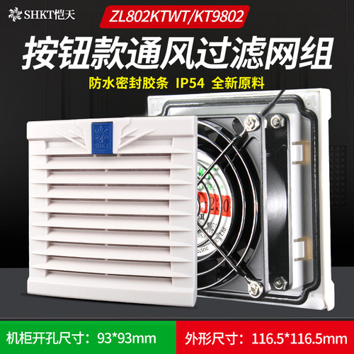 按钮款ZL802KTWT通风过滤网组