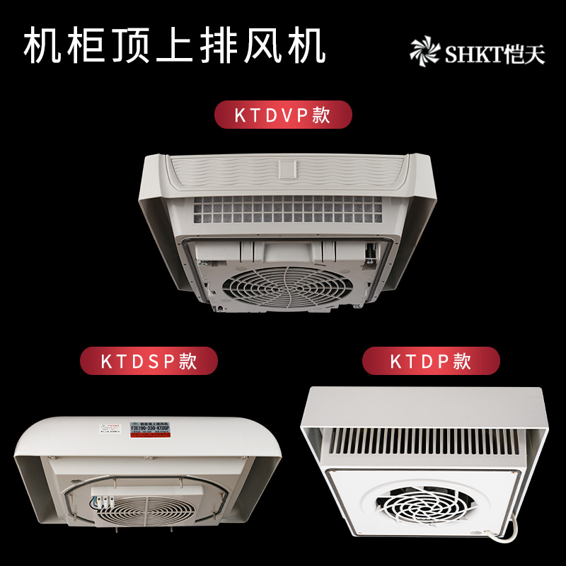 威图机柜顶上排风机控制柜风扇
