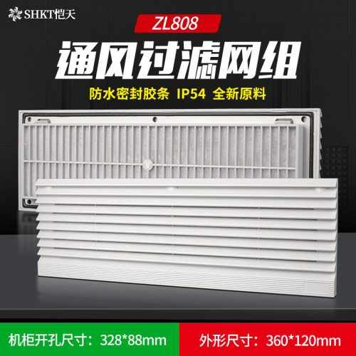 zl808通风过滤网组机柜百叶窗