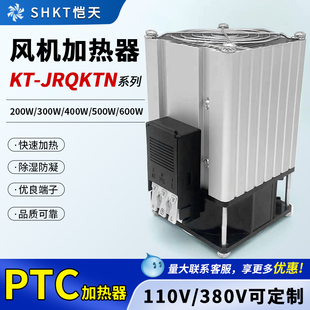 工业机柜加热器KTN200 600W配电柜恒温除湿PTC带风扇铝合金加热器