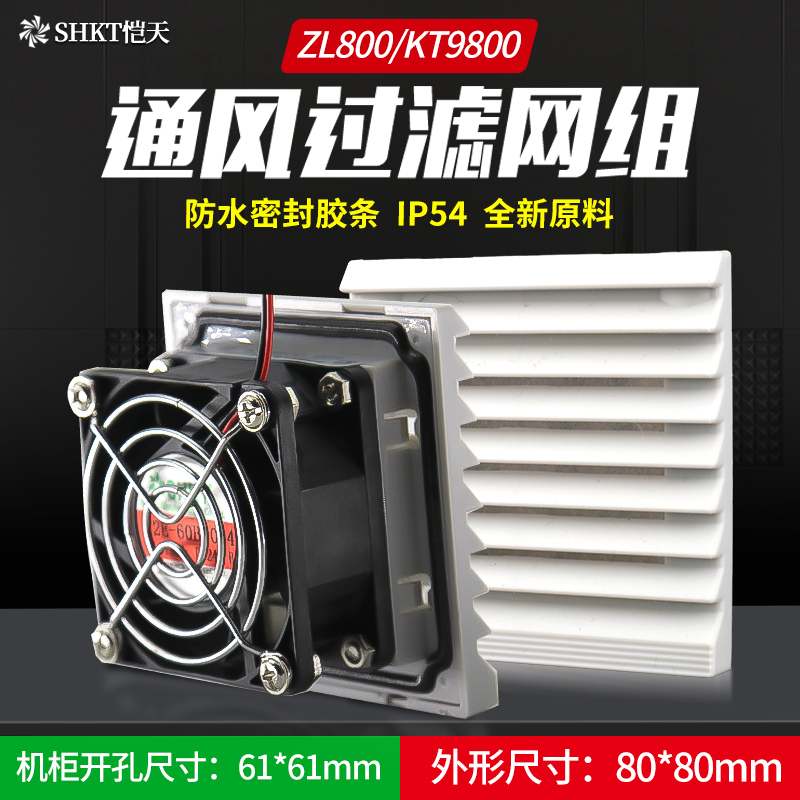 通风过滤网组机柜百叶kt9800.024