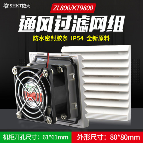 通风过滤网组机柜百叶kt9800.024