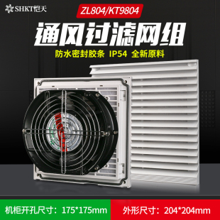 804通风过滤网组KT9804.230机柜散热风扇过滤器配电柜防尘网罩