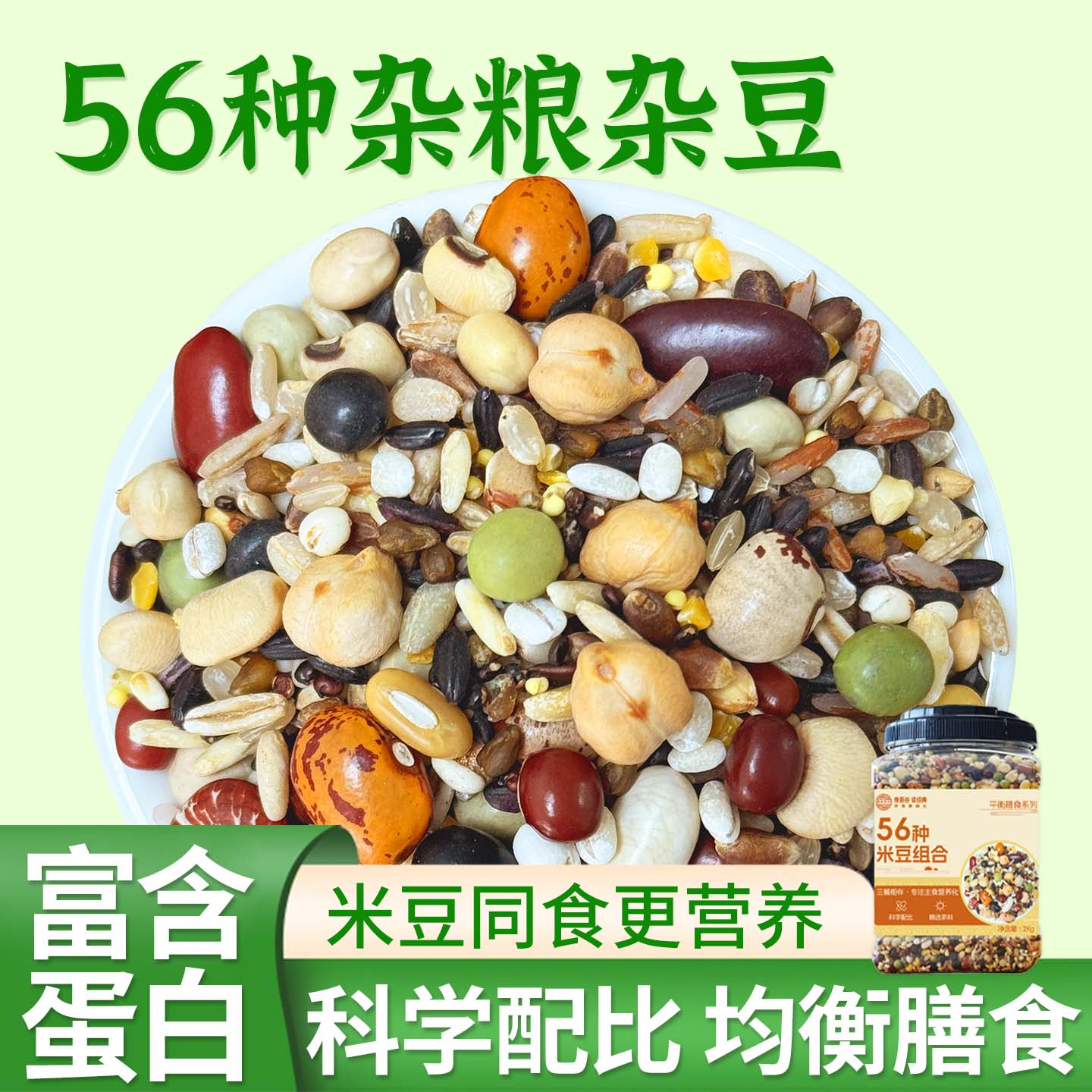 吾爱吾谷56米豆组合富含植物蛋白