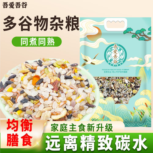 吾爱吾谷悠均多谷物杂粮饭健康