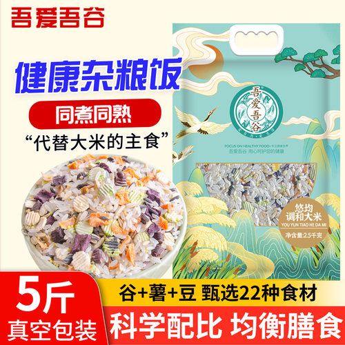 吾爱吾谷粗粮主食谷薯豆22种食材