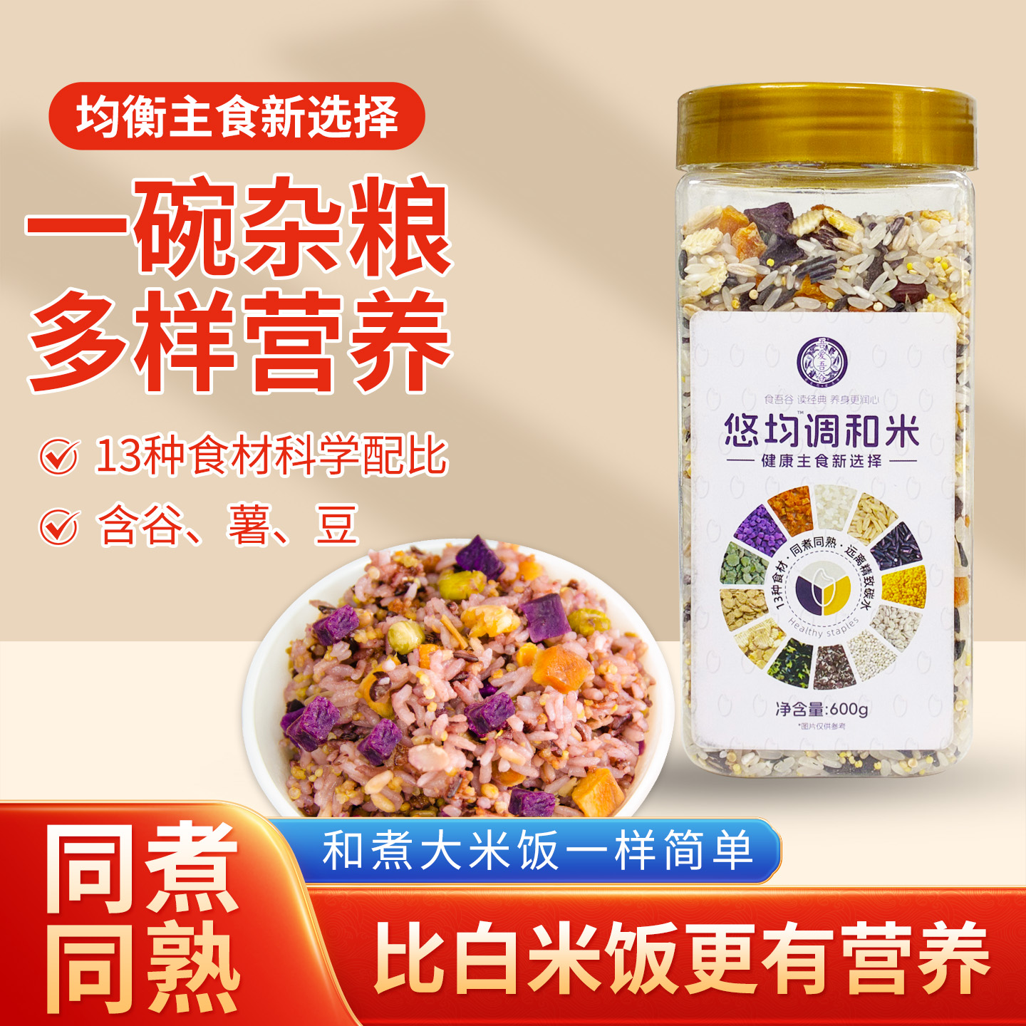 杂豆饭五谷杂粮代替大米健康