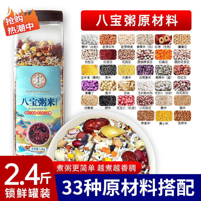 吾爱吾谷八宝粥原材料33种食材