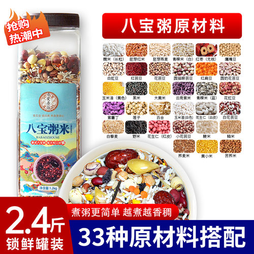 吾爱吾谷八宝粥原材料33种食材