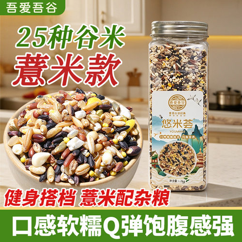 薏米新货农家粗粮饭1.2kg罐装