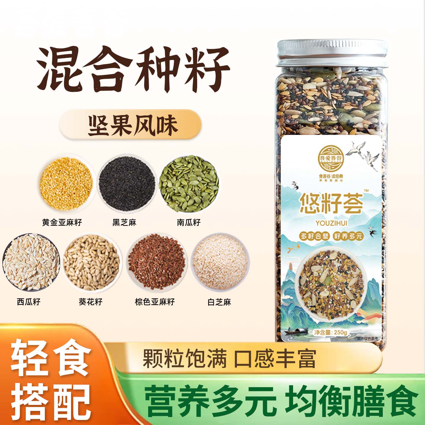 混合种籽亚麻籽黑白芝麻南瓜籽葵花籽7种种子混合烘焙装饰原料