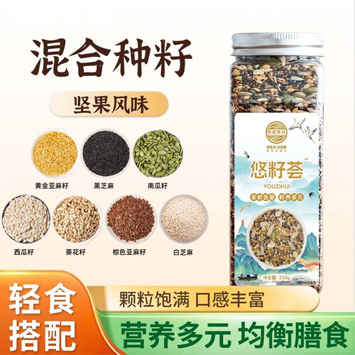 吾爱吾谷混合种籽营养多元
