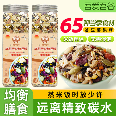 吾爱吾谷65种杂粮饭丨粗粮主食