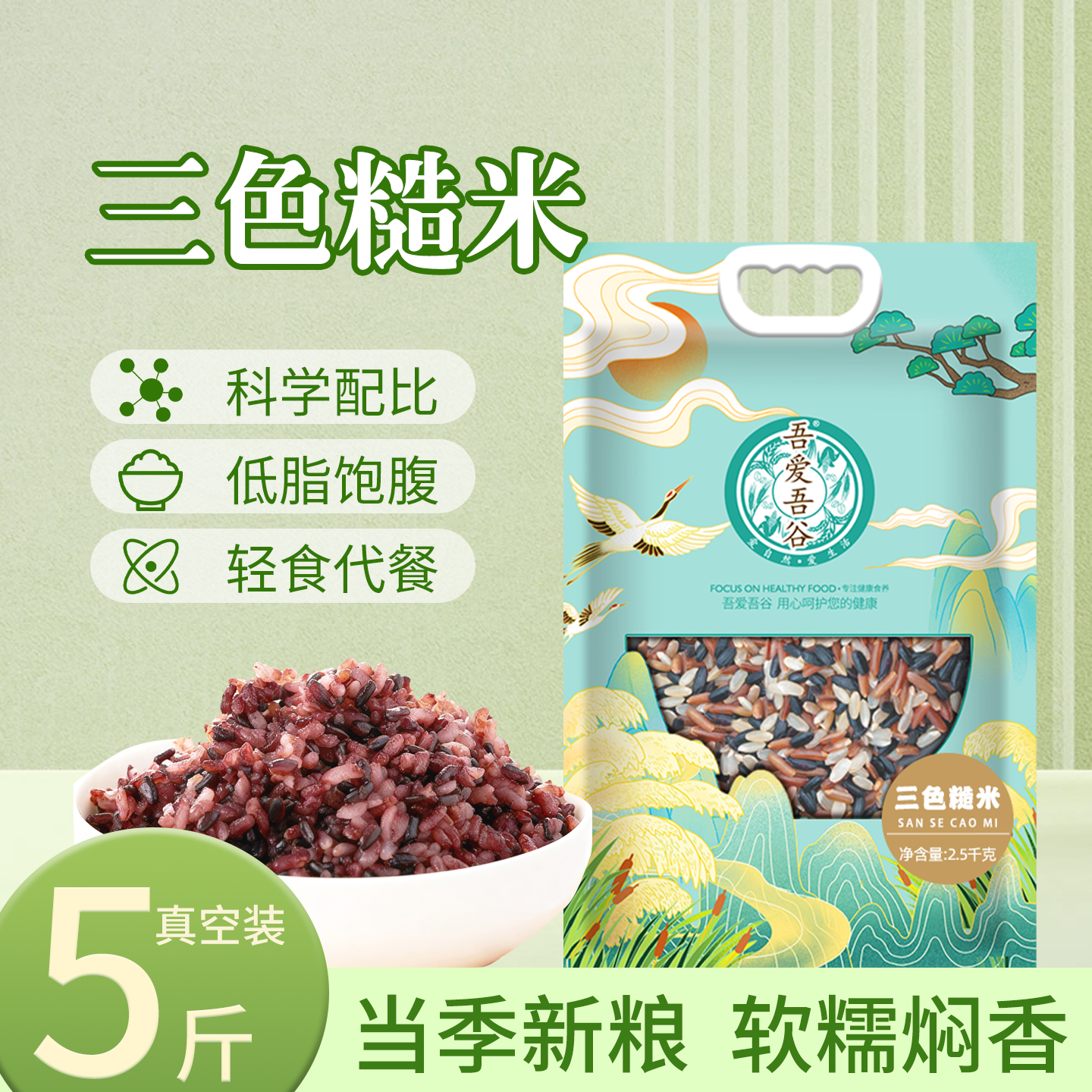吾爱吾谷健身代餐粗粮主食全谷物