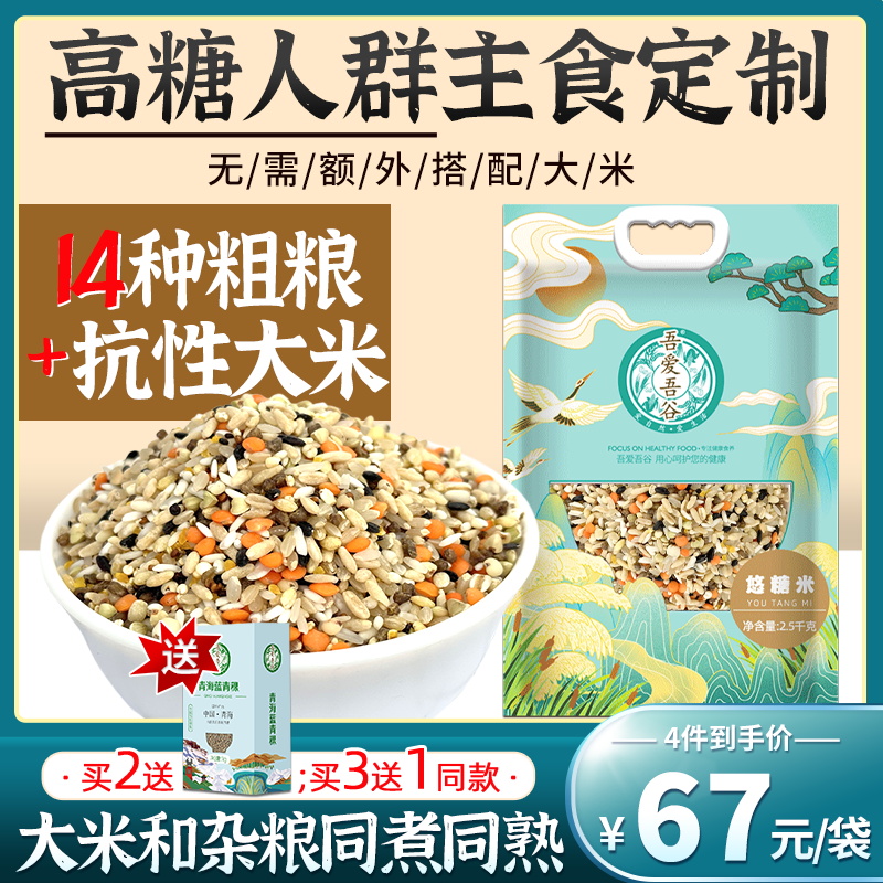 粗粮主食五谷杂粮饭高纤低脂专用无高...