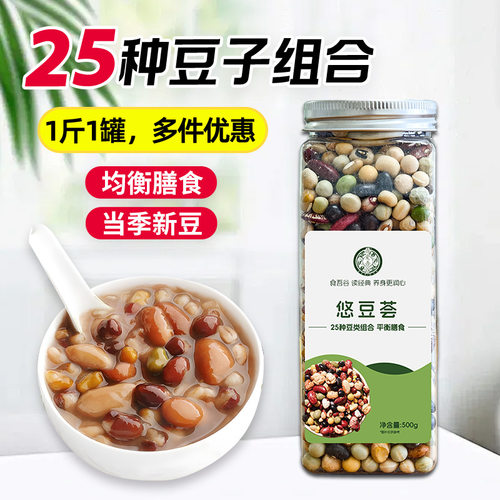 吾爱吾谷25杂豆组合罐装2件9.5折