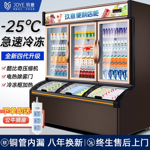 玖意零下20℃便利店柜雪糕饮料柜