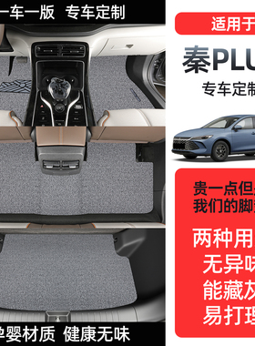 比亚迪秦PlusDMi专用丝圈脚垫秦PlusEV汽车用品plus冠军版EV上层