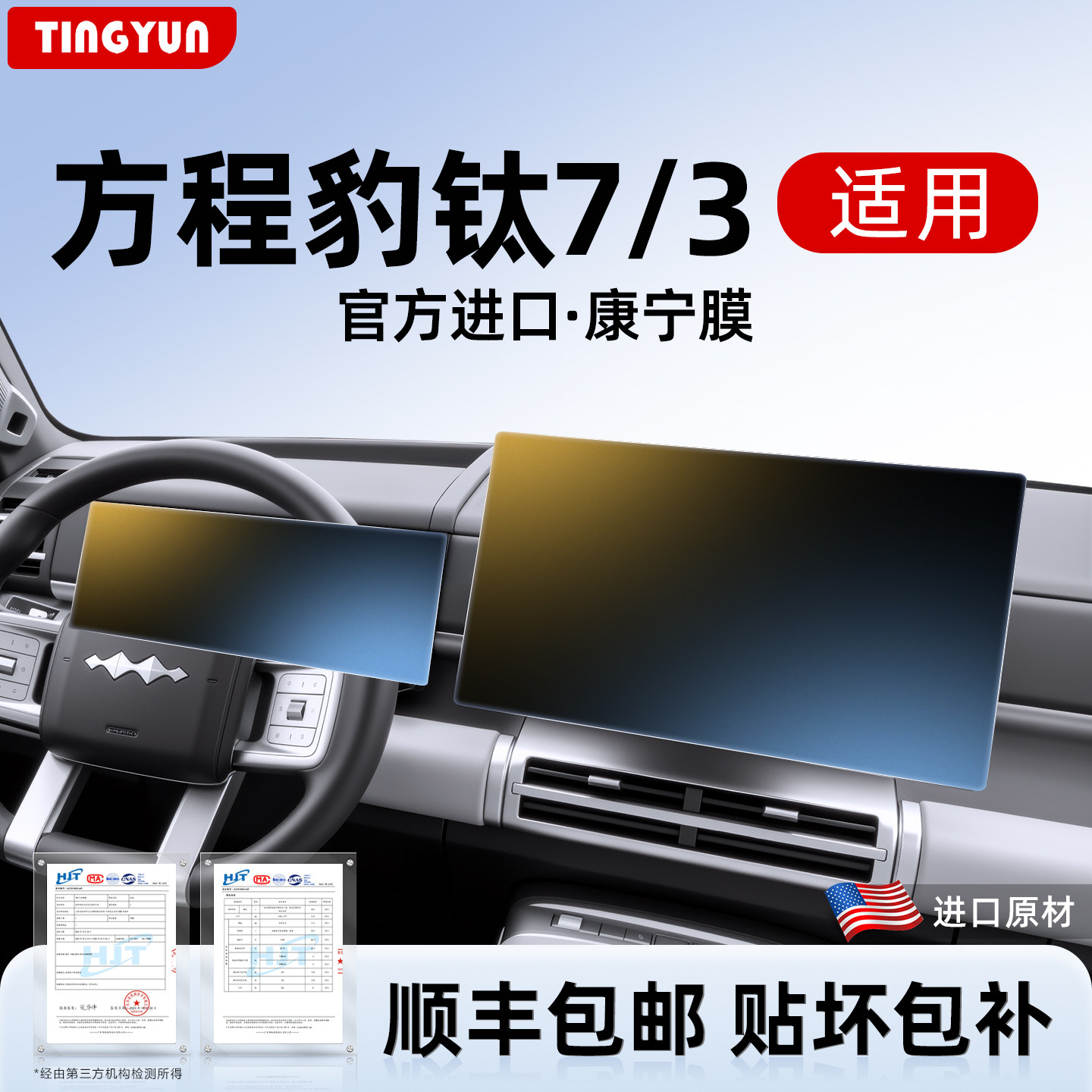 26款方程豹钛7/钛3屏幕钢化膜中控导航保护膜贴膜配件用品改装,汽车用品/电子/清洗/改装,漆面保护膜,淘宝优惠券,粉丝福利购,淘宝优惠卷