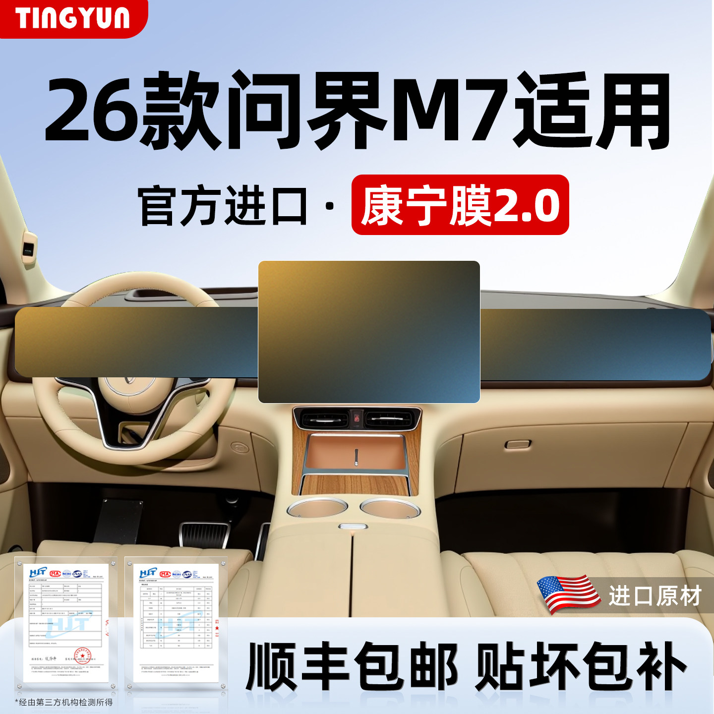 26款新问界M7屏幕钢化膜导航中控屏专用保护膜贴膜车用品配件2026,汽车用品/电子/清洗/改装,导航贴膜,淘宝优惠券,粉丝福利购,淘宝优惠卷