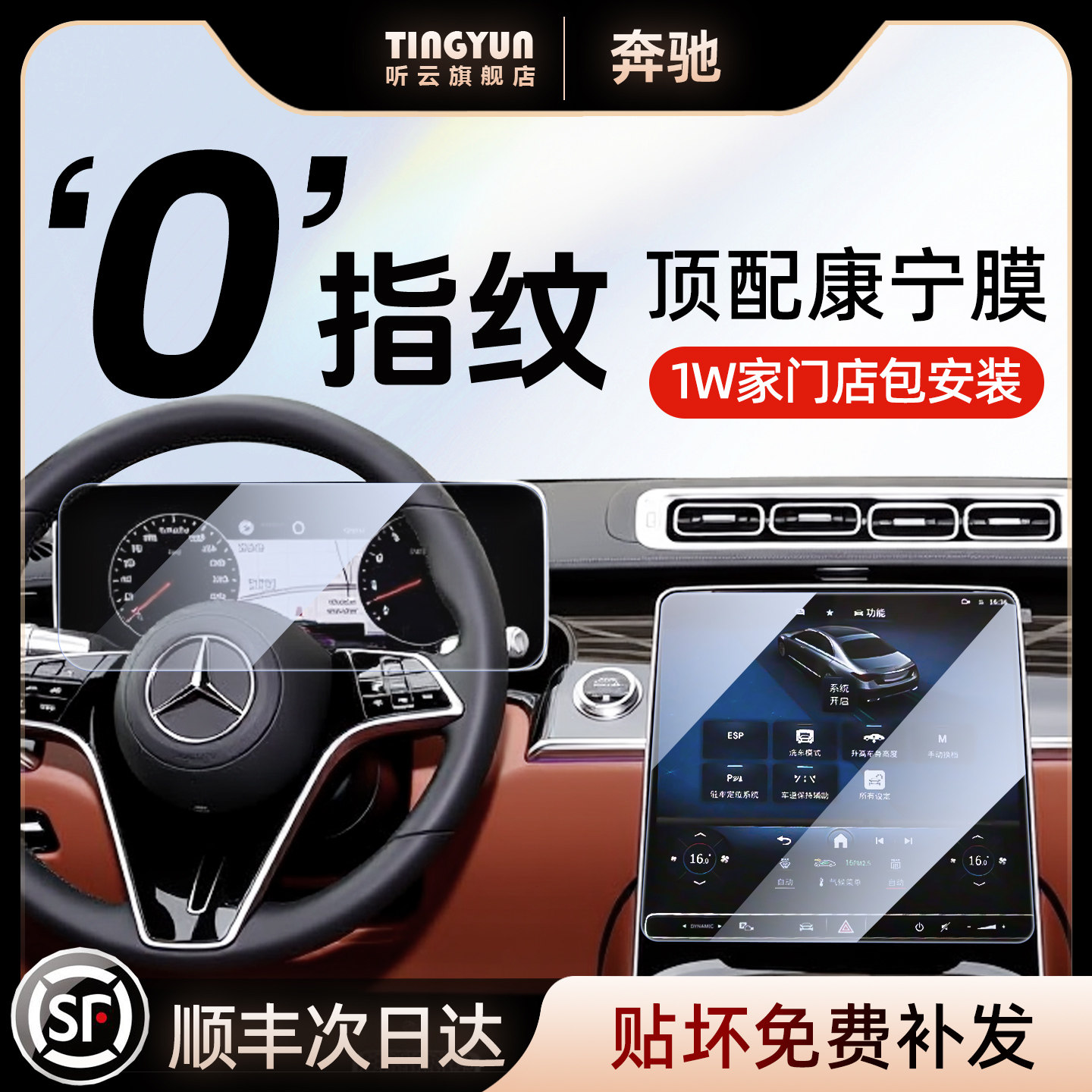 26款奔驰S级/E级E300L/E260/S400/S450L屏幕钢化膜中控贴膜保护膜