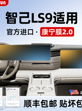 26款智己LS9屏幕钢化膜中控导航贴膜改装用品保护膜配件2026大全