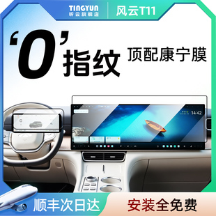 26款 用品大全 奇瑞风云T11屏幕钢化膜导航屏幕膜中控贴膜配件改装