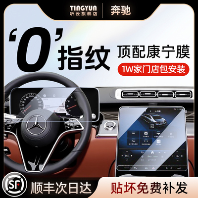 奔驰S级/E级钢化膜，1w+店包安装