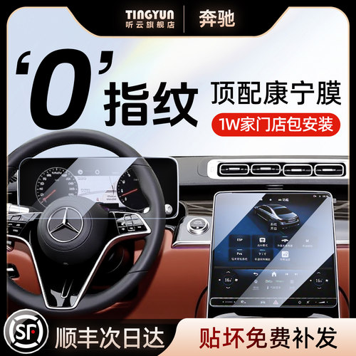 奔驰S级/E级钢化膜，1w+店包安装