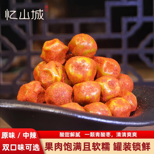 忆山城辣味青酸枣湖南浏阳特产