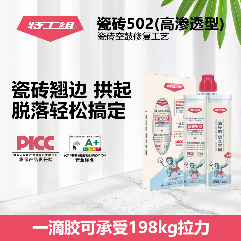 DIY瓶装瓷砖空鼓胶地砖起翘脱落便捷注射磁砖修补胶墙砖快速粘贴
