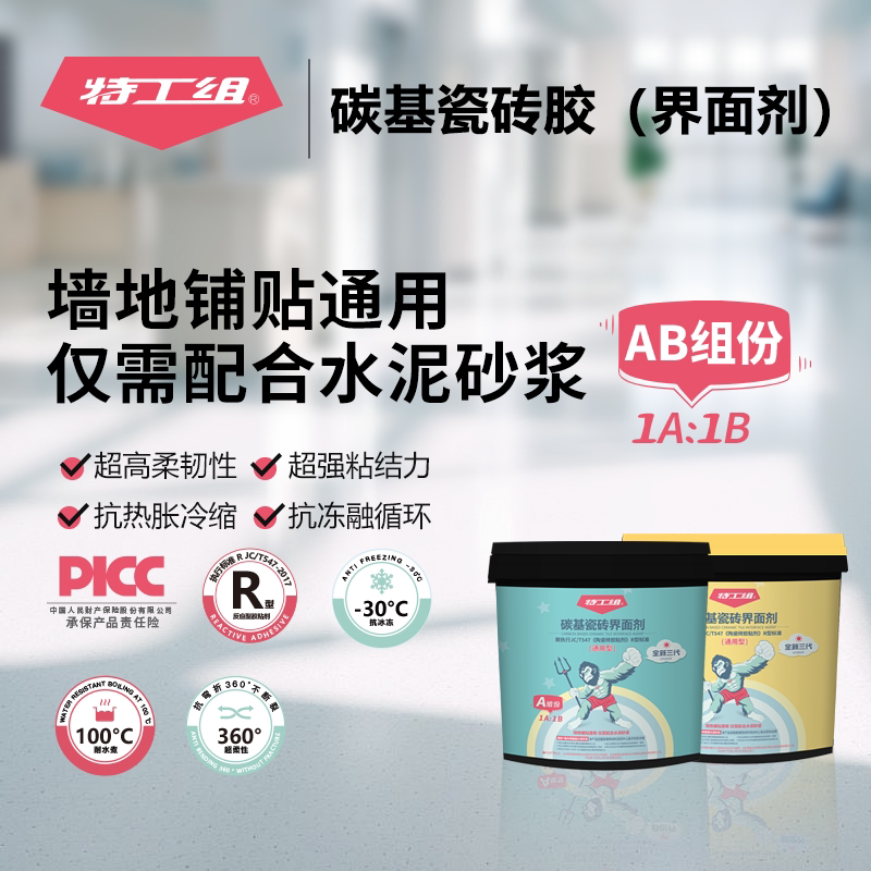 碳基瓷砖胶R型薄刮高强度粘结抗老化柔韧性强砂浆伴侣室内外通用