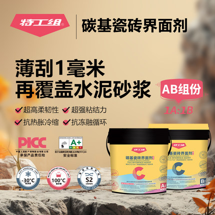 碳基瓷砖界面剂预防空鼓粘接剂耐高温大规格瓷砖铺贴地暖碳元素胶