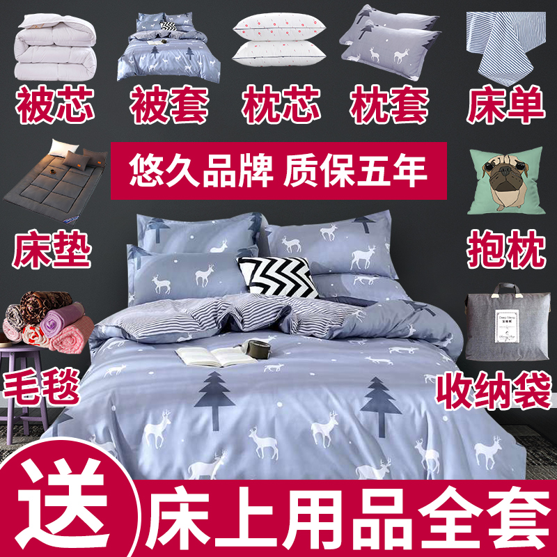 被褥加厚冬季学生宿舍六件套纯棉