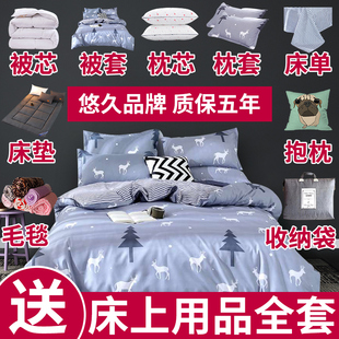 加厚冬季 被褥全套装 双人家用宿舍床上用品被子枕头床垫三四六件套