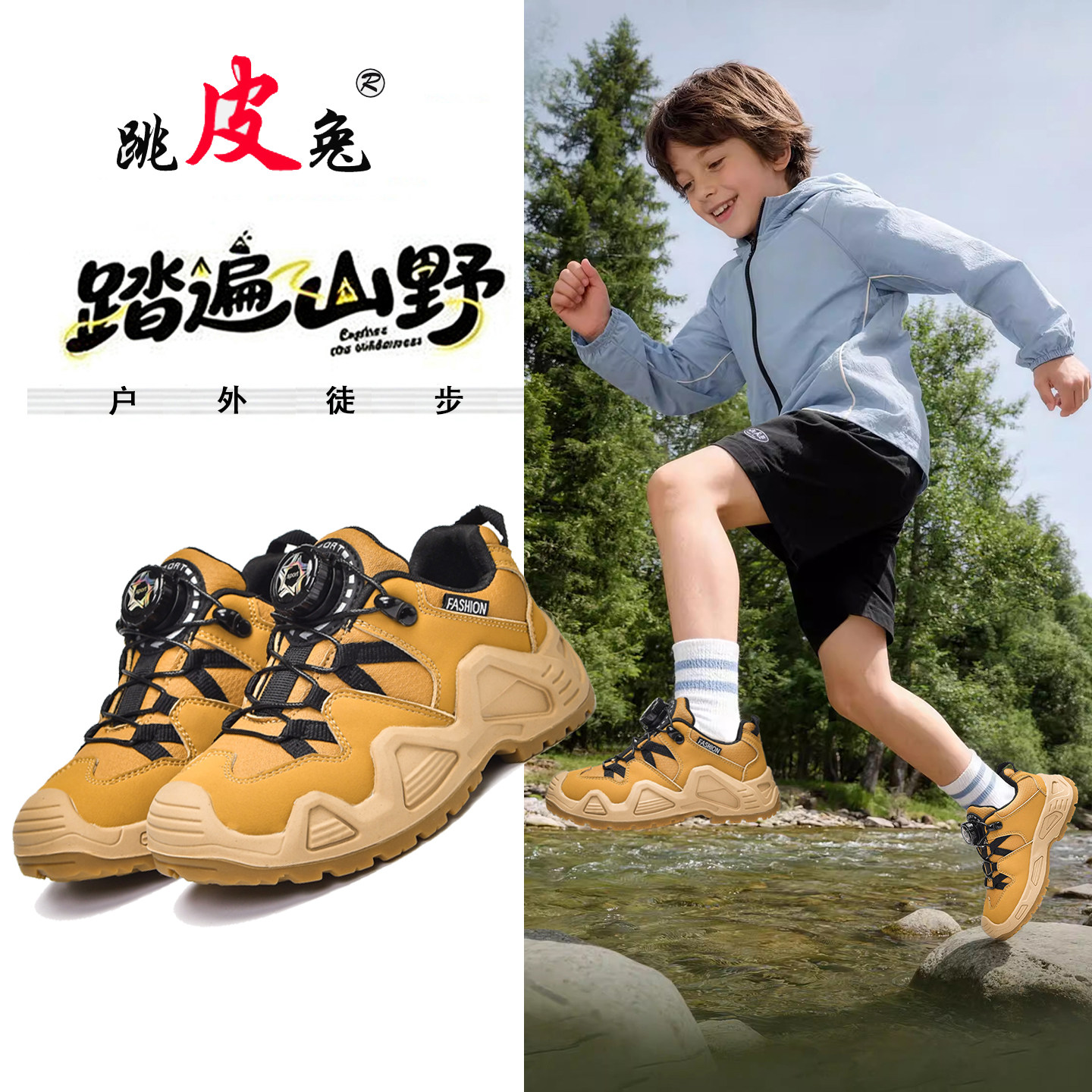 跳皮兔男童户外登山鞋中大童防水防滑软底耐磨轻便儿童徒步运动鞋
