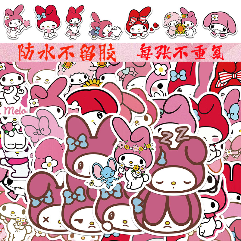 50张美乐蒂可爱贴纸防水不留胶行李箱手机笔记本电脑平板吉他贴画