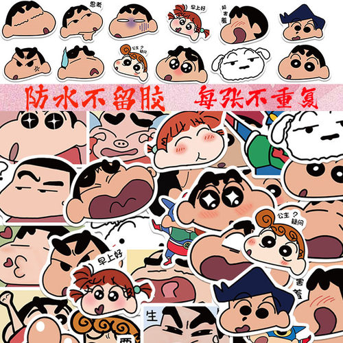 50张蜡笔小新搞怪头像贴纸防水