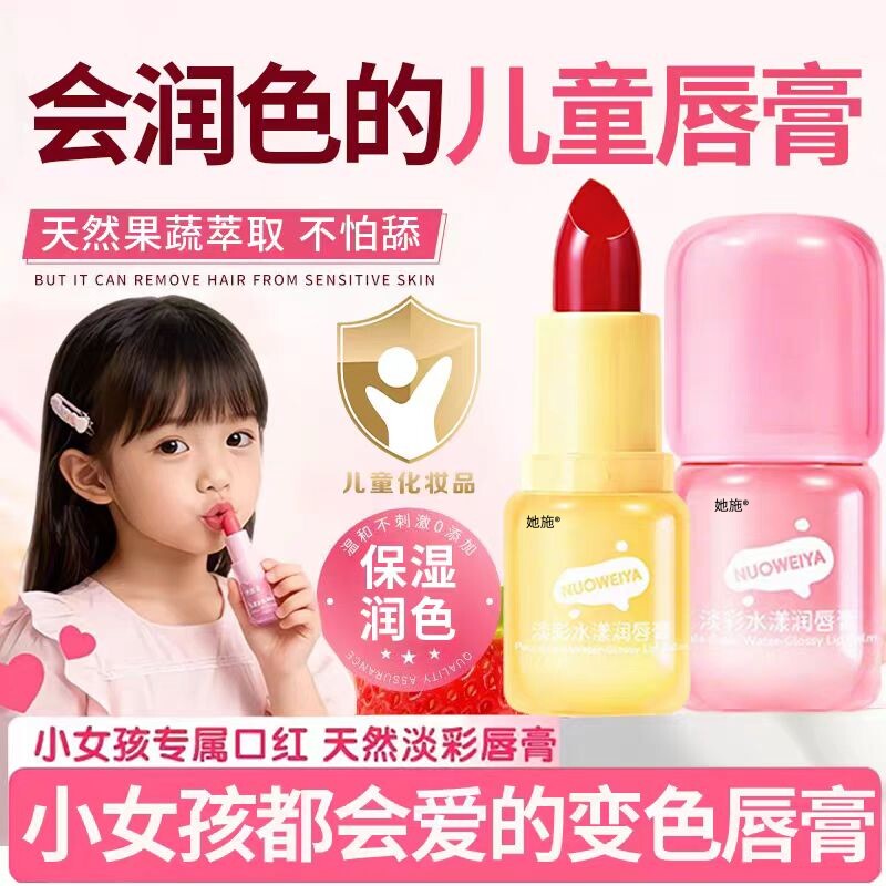 儿童口红有色润唇膏小女孩学生专用秋冬保湿滋润变色唇釉化妆品官