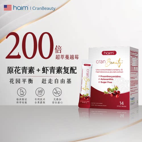 HAIM小红莓蔓越莓粉呵护女性花园健康原花青素富含虾青素经期调理