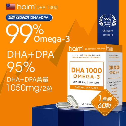 HAIM小纯迪99%纯度dha鱼油儿童记忆专注力备考补脑护眼学生青少年