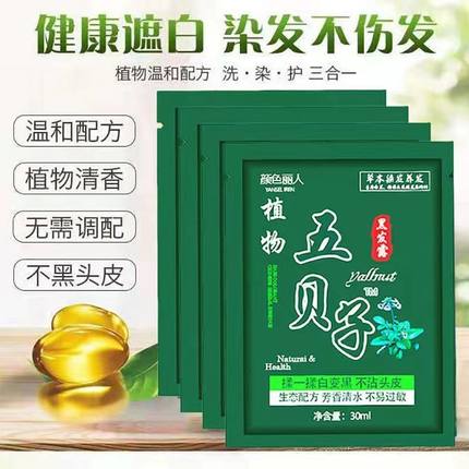 颜色丽人正品 五贝子植物剂泡泡染发不伤发不黑头皮不黑手染发膏