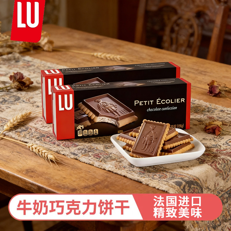 法国进口LU露怡牛奶巧克力饼干150g办公零食休闲食品下午茶