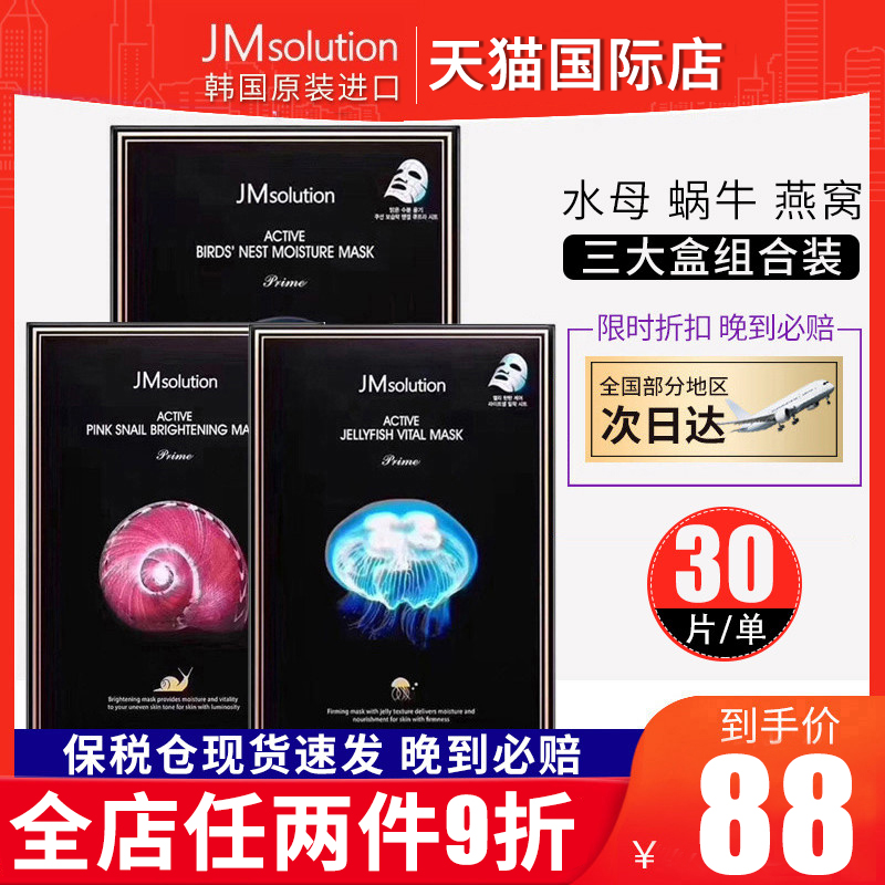 3韩国jm蜗牛燕窝水母面膜深水炸弹面膜女补水保湿收缩毛孔官方正品