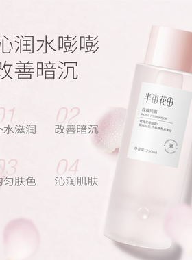 半亩花田玫瑰纯露250ml